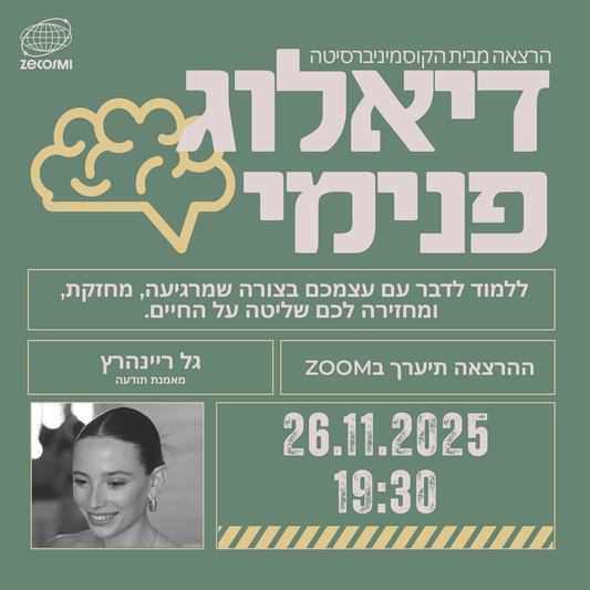 דיאלוג פנימי