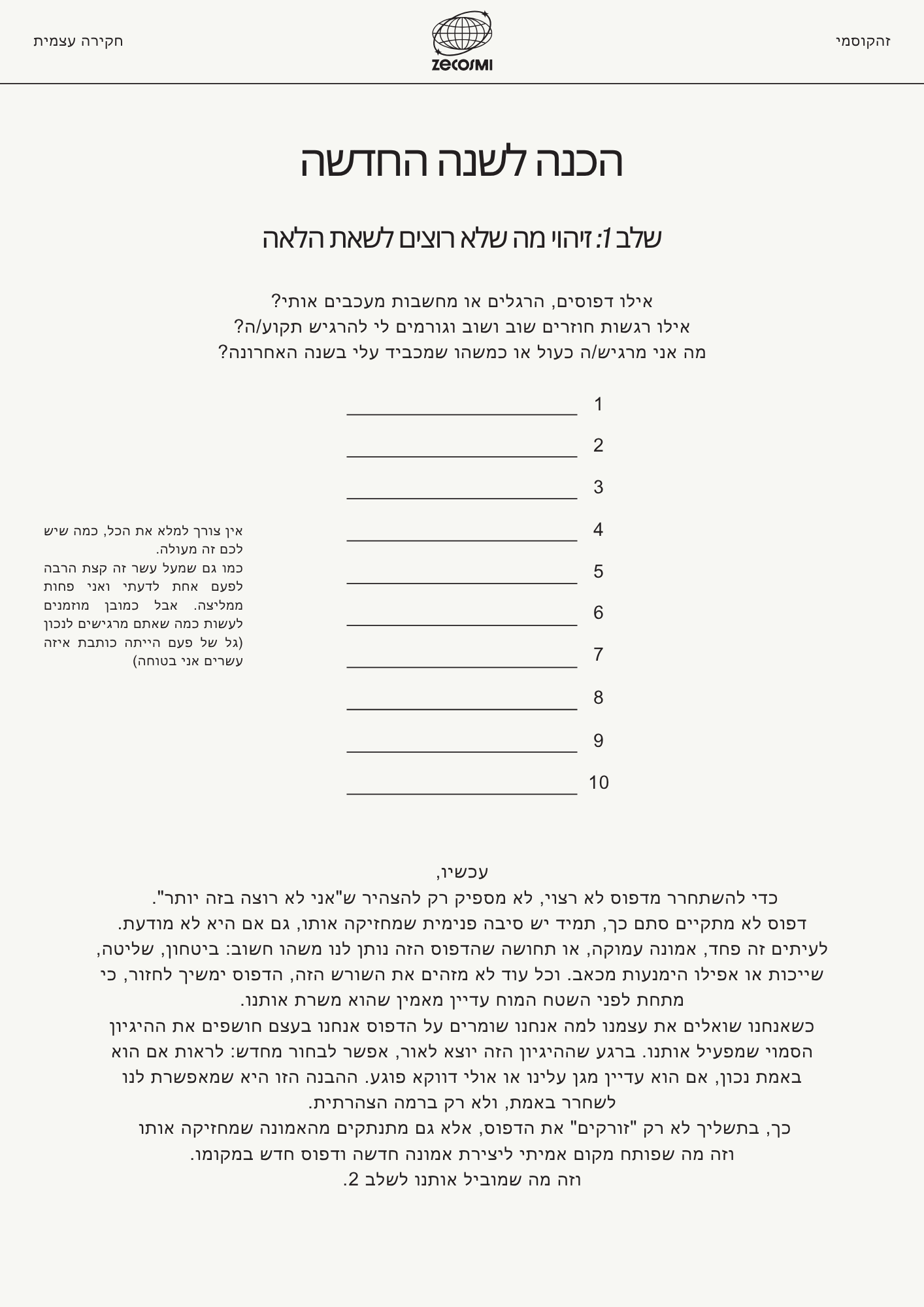 תשליך - דף עבודה